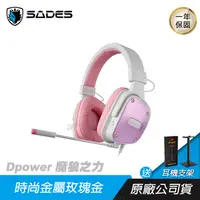 在飛比找PChome24h購物優惠-【SADES 賽德斯】DPOWER 魔狼之力 天使限量版 玫