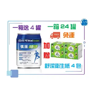 ⚠️免運一箱送4罐再贈舒潔衛生紙4包⚠️慎護18%蛋白質*營養素240mlx 24罐/箱