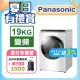 Panasonic國際牌 19公斤洗脫滾筒洗衣機 NA-V190MW-W