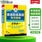 【芭樂閱讀】大學英語三級B級真題試捲2024.6英語B級真題考試指南書籍