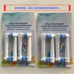 德國刷毛 適用博朗Oral-B歐樂比B電動牙刷刷頭替換旋轉牙刷頭