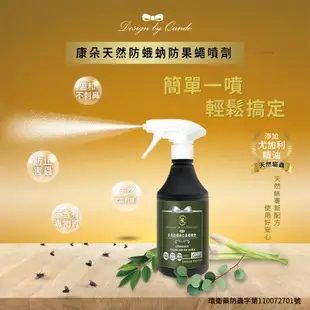 【康朵】天然防蛾蚋防果蠅噴劑400mlx3瓶組