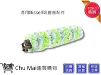 在飛比找松果購物優惠-Bissell寵物刷 必勝 Crosswave【Chu Ma