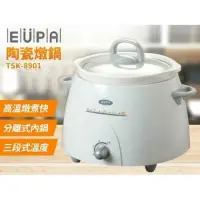 在飛比找蝦皮購物優惠-EUPA TSK-8901APCG陶瓷燉鍋