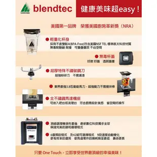 【美國Blendtec】3.8匹數位全能調理機CONNOISSEUR 825 SPACE SAVER(川山公司貨有保固)