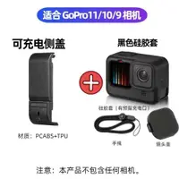 在飛比找ETMall東森購物網優惠-適用gopro11/10/9可充電側蓋配件快速拆卸運動相機電