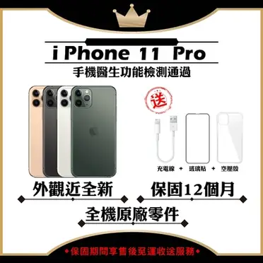 Apple iPhone 11 Pro 智慧型手機 (512GB)