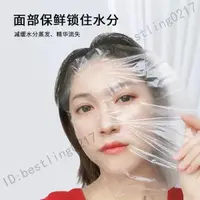 在飛比找蝦皮購物優惠-一次性美容院保鮮膜面膜貼塑料透明壓縮水療貼鬼臉貼臉面部面膜紙