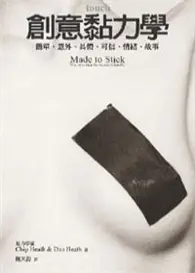 在飛比找TAAZE讀冊生活優惠-創意黏力學 (二手書)