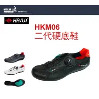 在飛比找蝦皮購物優惠-★VELOHOUSE★ HASUS哈卡 HKM06 二代硬底