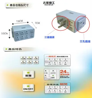 太星電工 OTM-313 倒數定時器 可雙鍵加總 每日循環倒數 三P 插頭 插座 (顏色隨機出貨)