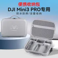 在飛比找樂天市場購物網優惠-適用DJI大疆Mini3pro收納包迷你3便攜箱mini2/