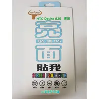 在飛比找蝦皮購物優惠-HTC Desire 825〈D825u〉9H旭哨子玻璃保護