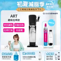 在飛比找PChome24h購物優惠-Sodastream ART自動扣瓶氣泡水機(黑)