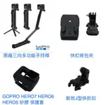 GOPRO原廠副廠配件三折自拍桿/背包夾/J型快扣