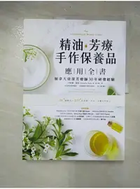 在飛比找蝦皮購物優惠-精油．芳療．手作保養品應用全書：加拿大資深芳療師30年經典配