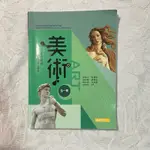 五專 美術課本 二手