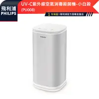 在飛比找蝦皮商城優惠-官方專售【PHILIPS飛利浦】UV-C紫外線UVC空氣消毒