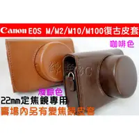 在飛比找蝦皮購物優惠-Canon EOS M M2 M10 M100 相機皮套(附