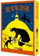 魔女宅急便（國際安徒生大獎得主角野榮子代表作、宮崎駿經典動畫原著）