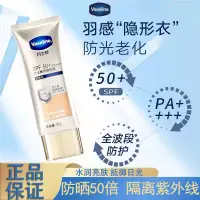 在飛比找蝦皮購物優惠-Vaseline 防曬隔離 suncream 防紫外線 SP