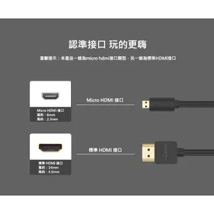 綠聯 1M Micro HDMI轉HDMI 傳輸線