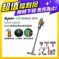 在飛比找PChome24h購物優惠-【超值福利品】Dyson V12 Detect Slim T