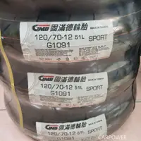 在飛比找蝦皮購物優惠-【carpower】GMD 固滿德 G1091 110/70