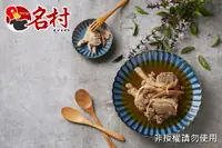 在飛比找樂天市場購物網優惠-名村風味薑母鴨無酒 大份(十塊肉 提盒)2900±10%g