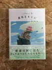 Courage to you Kirby Anytime Japanese Picture Book Illustration Art 18p New