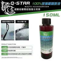 在飛比找松果購物優惠-Q-STAR 便汽車蠟/汽車腊/汽車臘100%玻璃鍍膜撥水原