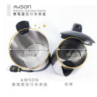 【AWSON 歐森】雙電壓摺疊把手不銹鋼快煮壺/電茶壺(SK-60)旅行、居家都好用