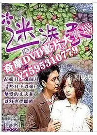 在飛比找Yahoo!奇摩拍賣優惠-DVD專賣店 迷疊香 裴鬥娜 金承佑 2碟