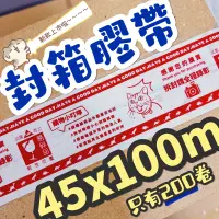 在飛比找蝦皮購物優惠-45x1000 🚧拆封請錄影 警語膠帶 爭議膠帶 錄影膠帶 