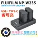 FUJIFILM X-T4 USB雙充 電池充電器 NP-W235 TOP LINE 原廠電池 均適用 樂福數位