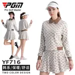 PGM YF716 高爾夫服裝女裝外套羅紋衣領保暖舒適A字短裙運動套裝