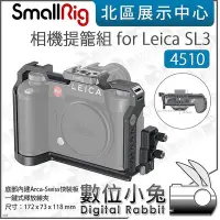 在飛比找Yahoo!奇摩拍賣優惠-數位小兔【 SmallRig 4510 相機提籠組 for 