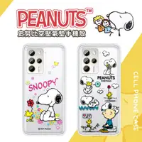 在飛比找蝦皮購物優惠-【SNOOPY/史努比】HTC U23 Pro 防摔氣墊空壓