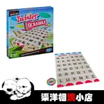 孩之寶 圖版遊戲 扭扭樂 二合一 TWISTER SCRABBLE GAME 英文原版