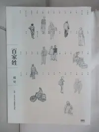 在飛比找蝦皮購物優惠-百家姓_楊葵【T9／一般小說_NBV】書寶二手書