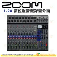 在飛比找Yahoo!奇摩拍賣優惠-ZOOM  L20  Livetrak 數位混音機錄音介面 