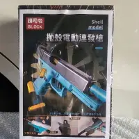 在飛比找蝦皮購物優惠-Glock 頑司令 電動拋殼連發槍玩具 #22