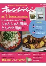 ORANGE PAGE飲食誌 7月17日/2018