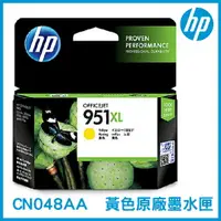 在飛比找樂天市場購物網優惠-HP 951XL 高容量 黃色 原廠墨水匣 CN048AA 