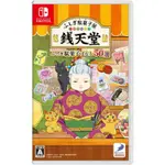 【四葉草電玩】全新代購 日版 NS SWITCH 神奇柑仔店 錢天堂 銭天堂 ふしぎ駄菓子ばなし50選 純日版