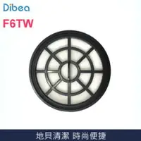 在飛比找PChome商店街優惠-Dibea 地貝 F6TW 手持無線充電式吸塵器 專用過濾網