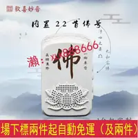 在飛比找露天拍賣優惠-出清 歡喜妙音念佛機播經機老法師充電22首高清便攜插卡大悲咒