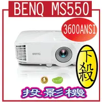 在飛比找蝦皮購物優惠-BENQ MS550 SVGA投影機3600ANSI