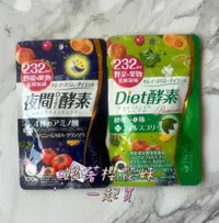 在飛比找樂天市場購物網優惠-日本 醫食同源 ISDG 232酵素 夜間酵素+Diet酵素