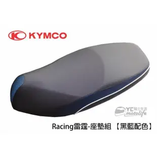 KYMCO光陽原廠 座墊 Racing 雷霆 座墊組 坐墊 超五 G5 G6E 自動彈跳 黑灰/紅/藍  舊雷霆車系